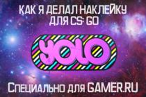 Как сделать наклейку для CS: GO